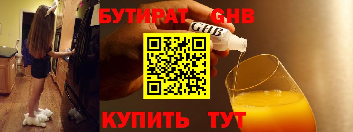 БУТИРАТ BDO Кулебаки