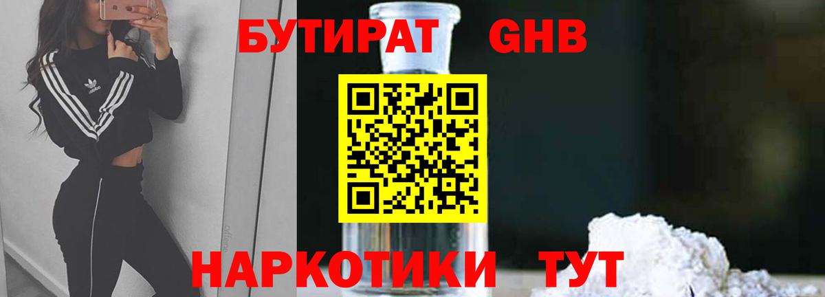 Кулебаки  Бутират  Вход с VPN  Бутират 1.4BDO 