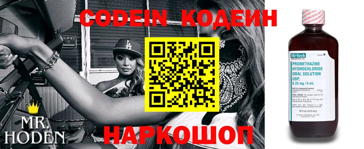 Кулебаки  Кодеиновый сироп Lean Purple Drank  Кодеиновый сироп Lean Purple Drank  Вход с VPN 