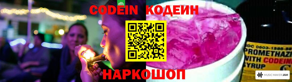 Codein напиток Lean (лин) Кулебаки