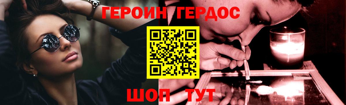 Героин Heroin Кулебаки
