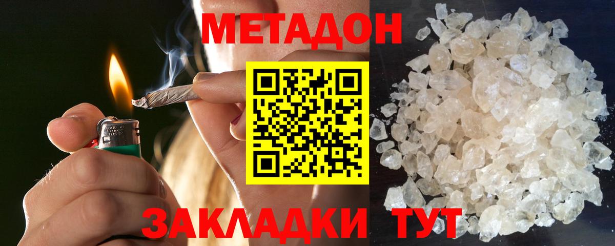 МЕТАДОН кристалл Кулебаки